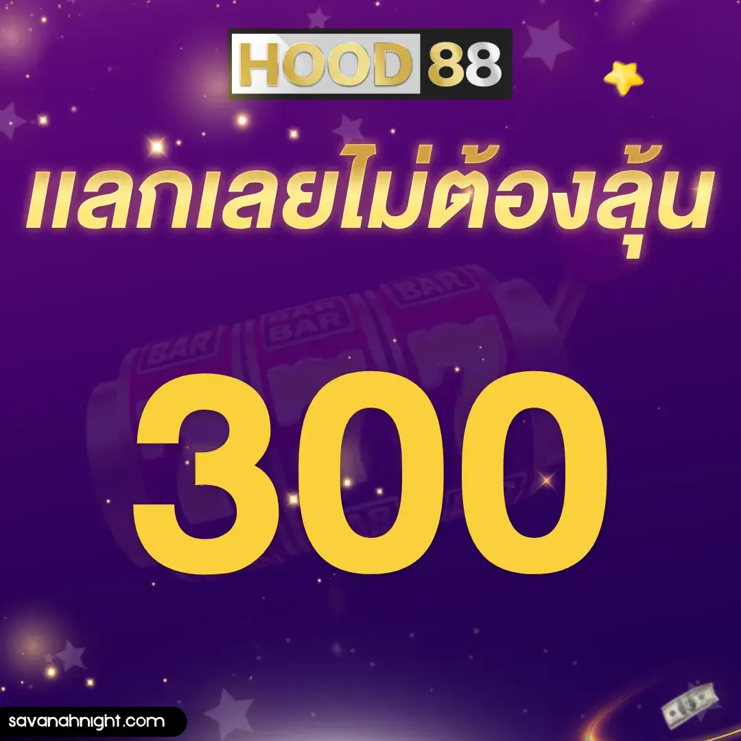ทางเข้า HOOD88